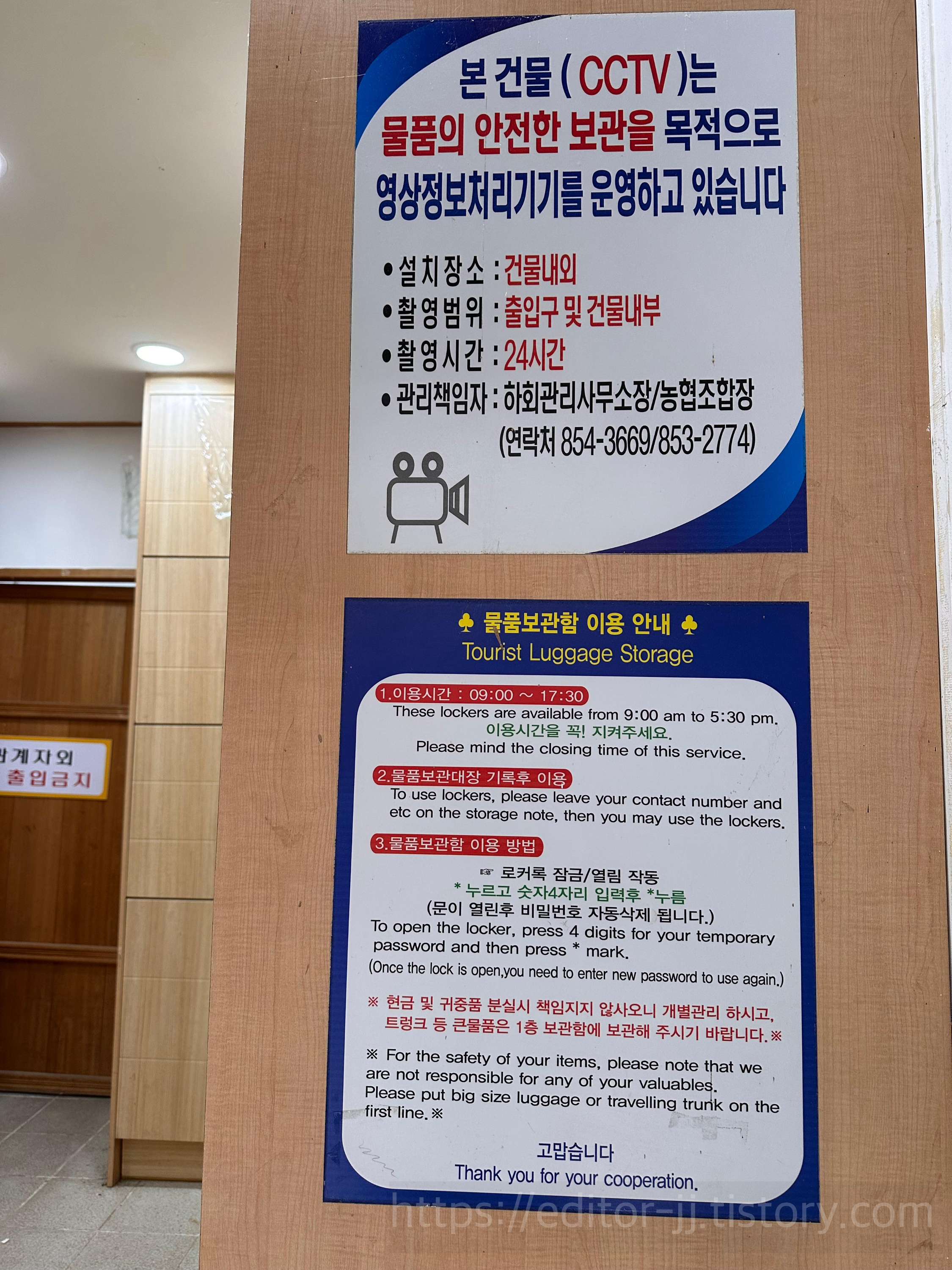 안동하회마을 물품보관함