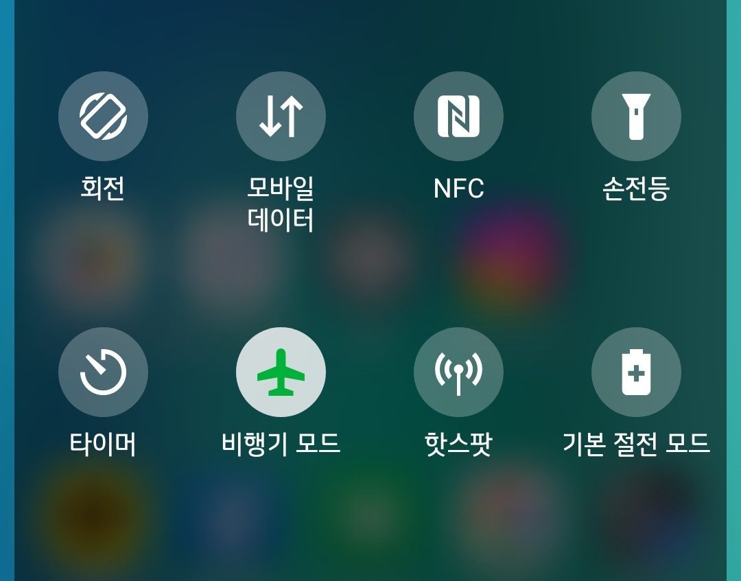 휴대폰 비행기 모드 실행