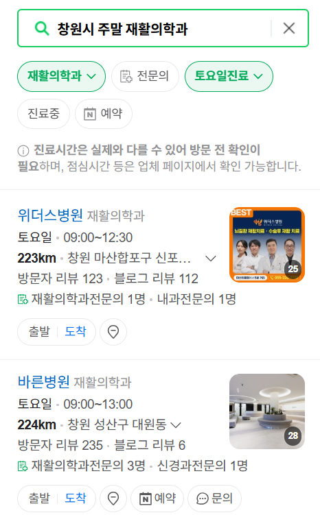 창원시 주말 문 여는 재활의학과 병원 추천 목록 ❘ 토요일, 일요일, 공휴일 진료 병원 리스트(물리치료, 도수치료, 교통사고 재활)