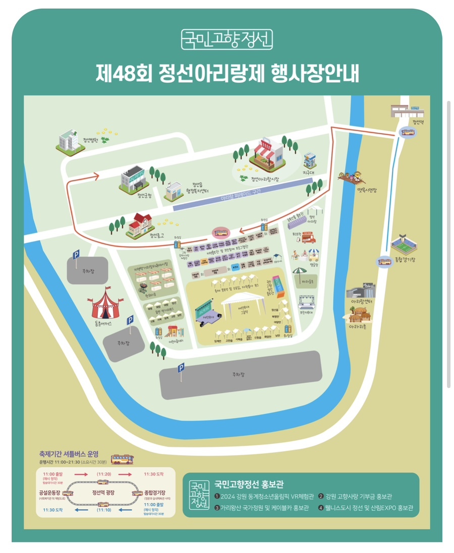 정선아리랑제 행사장 안내도