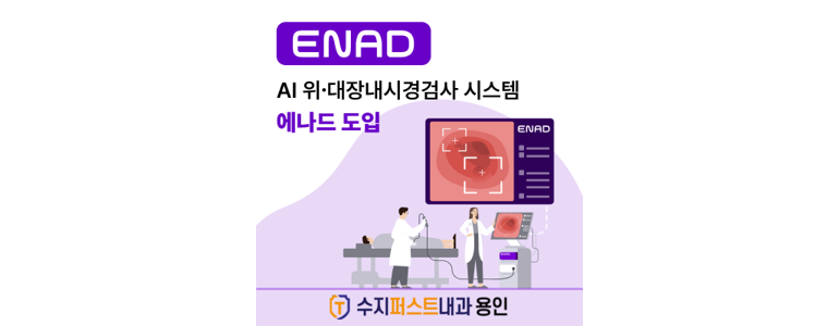 용인 수지구 내과