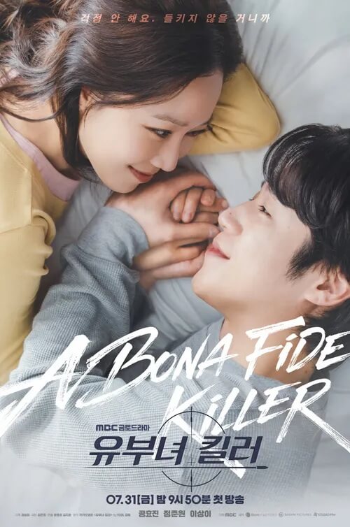 MBC 유부녀 킬러 공식 홈페이지 자료 19