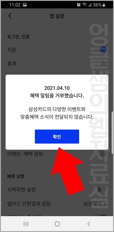 삼성카드 알림 거부