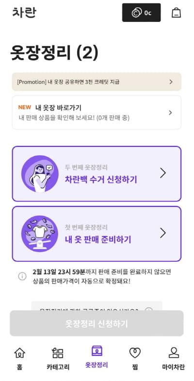 차란판매주기하기