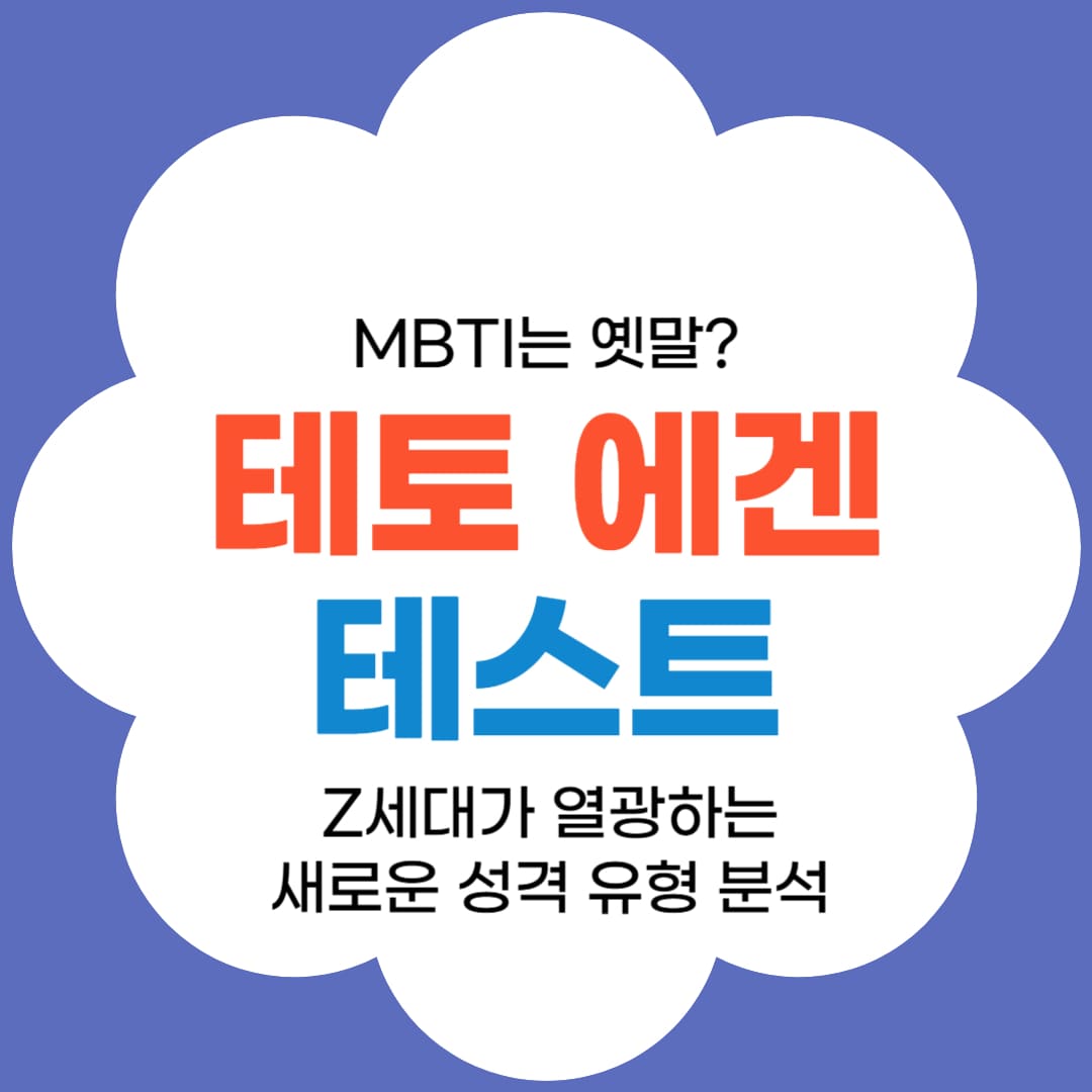 테토 에겐 테스트 썸네일