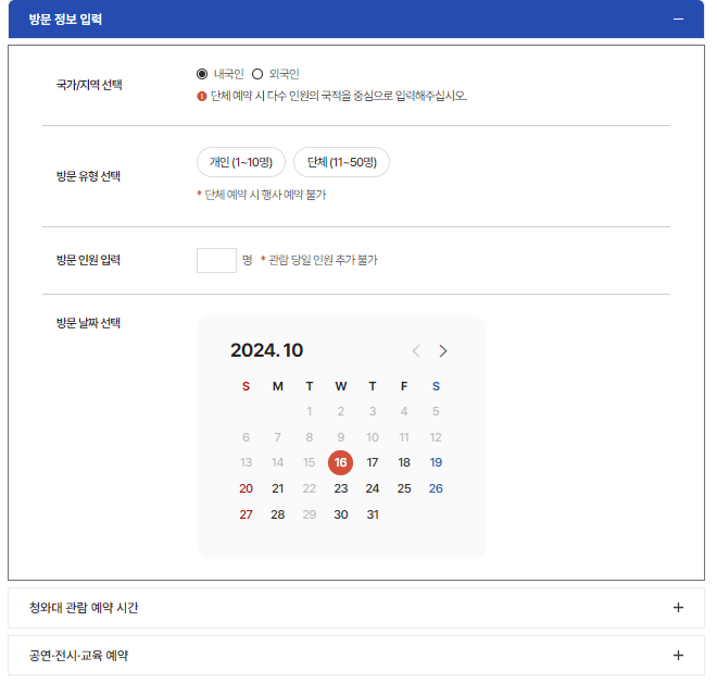 청와대 관람 신청