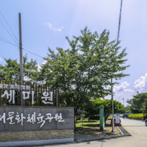 양평 세미원 주차장