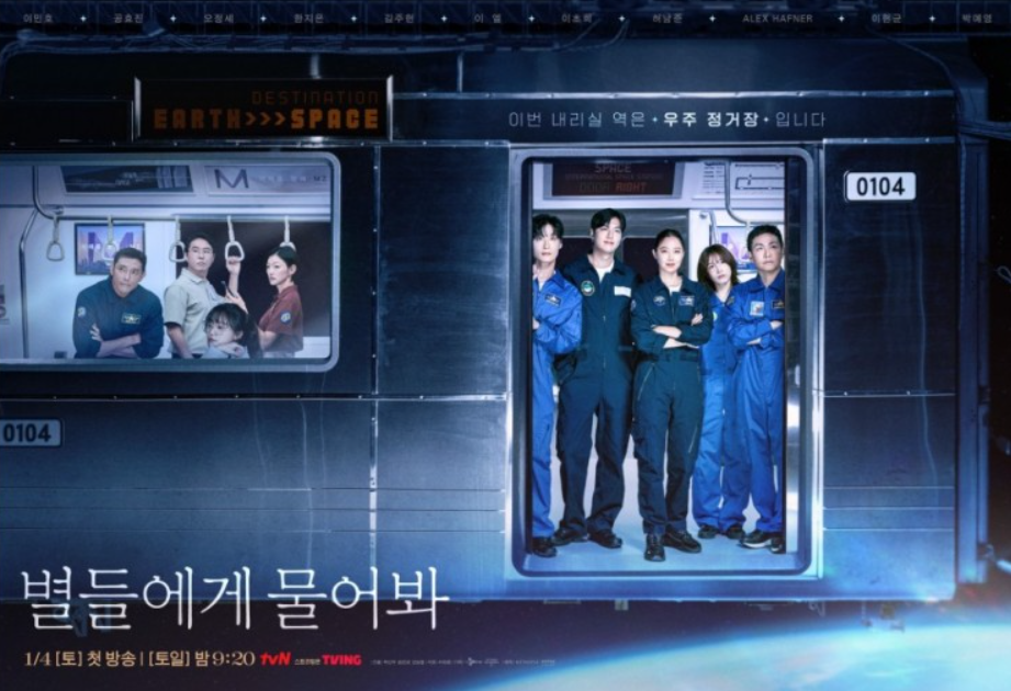 별들에게 물어봐