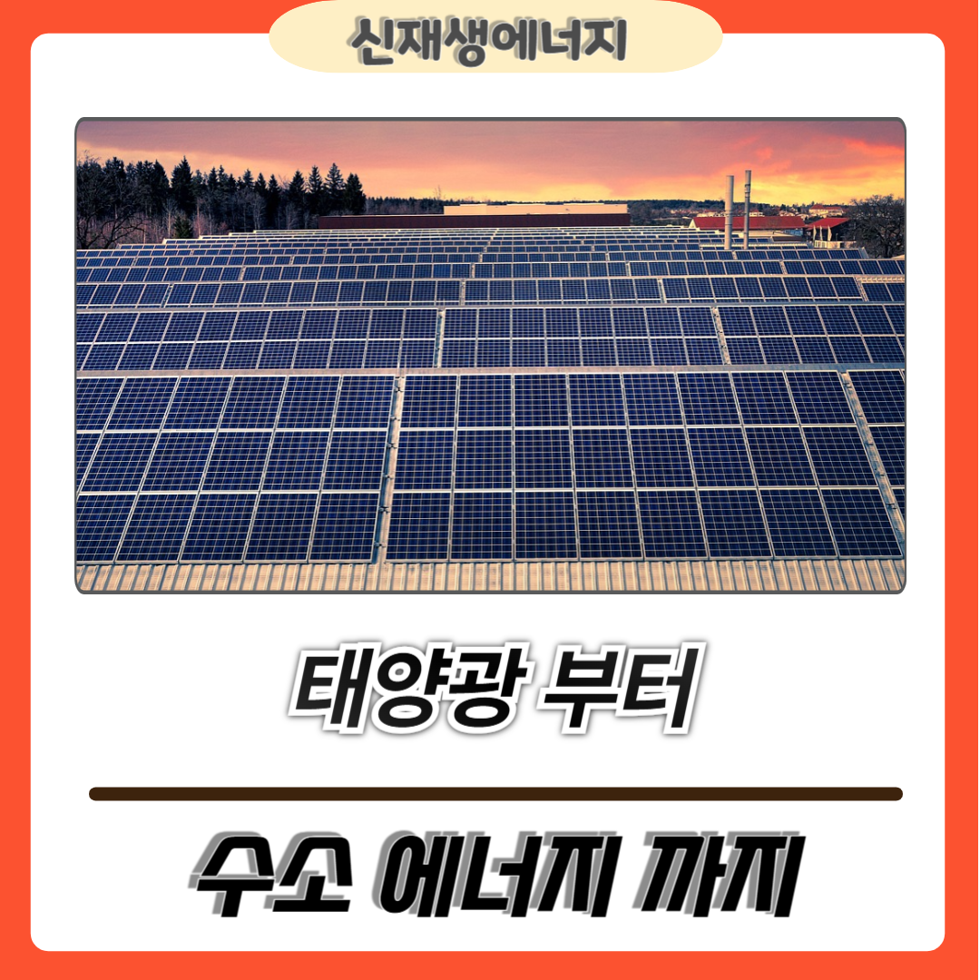 신재생에너지 분야 유망 직업
