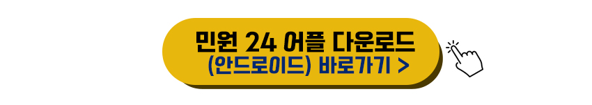 민원 24 어플 다운로드 이미지