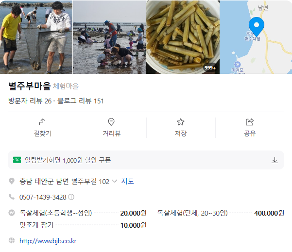 생방송투데이 태안 3GO여행 태안세계튤립꽃박람회 독살체험 우럭젓국 간장게장 꽃지해수욕장 낙조