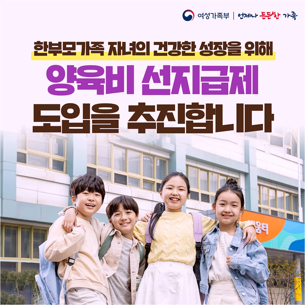 양육비선지급제