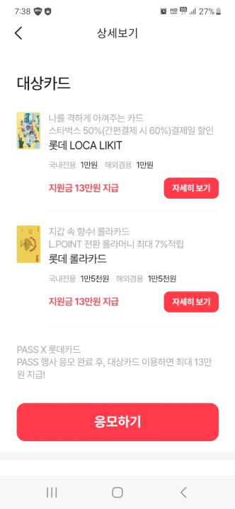 Pass 앱으로 돈 버는 방법. KB국민 MyWESH카드 19만 5천원 캐시백