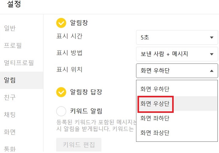 화면 우상단 선택함