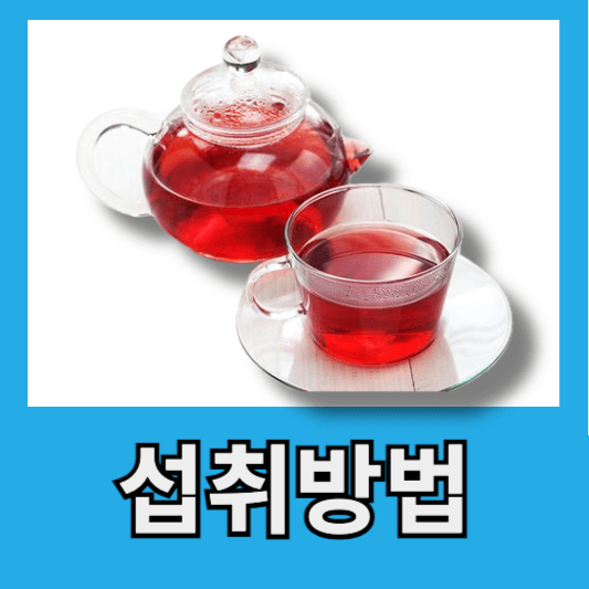 마가목 섭취 방법