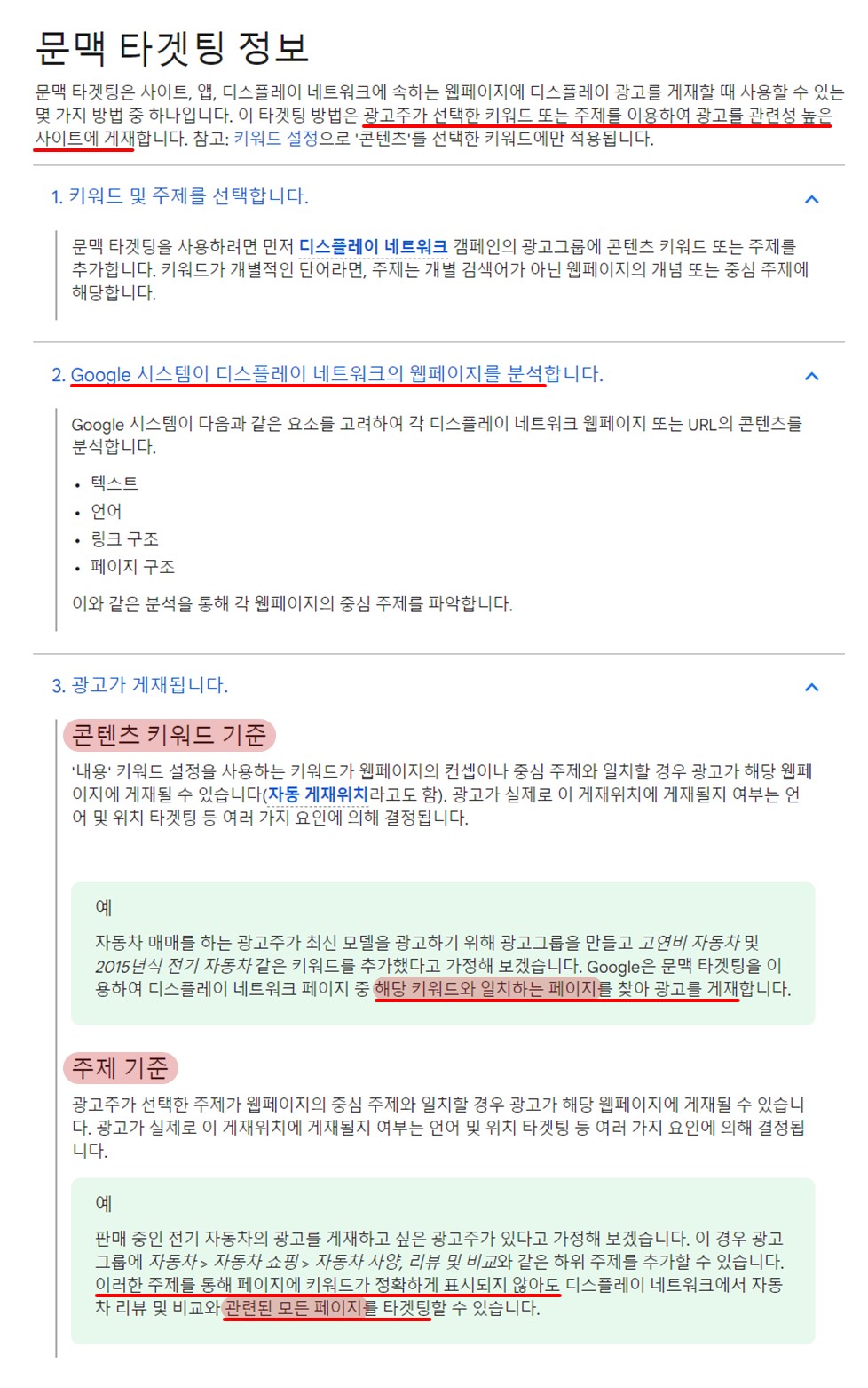 03-문맥-타겟팅-정보