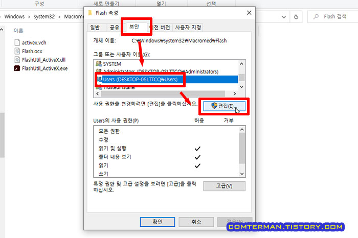 폴더 속성 보안 탭