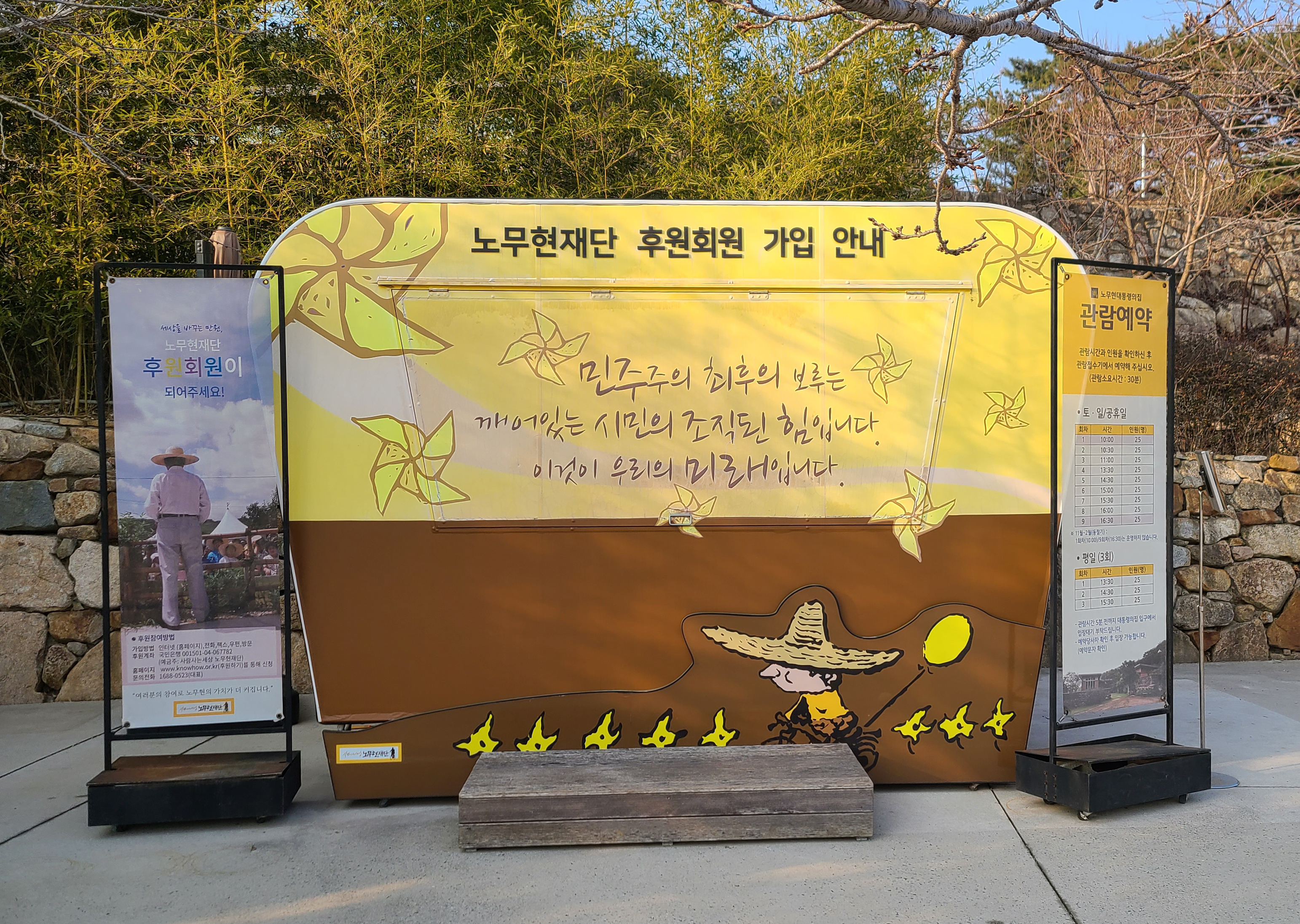 노무현 대통령