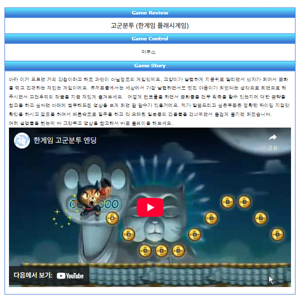 고군분투 게임하기 홈페이지 소개