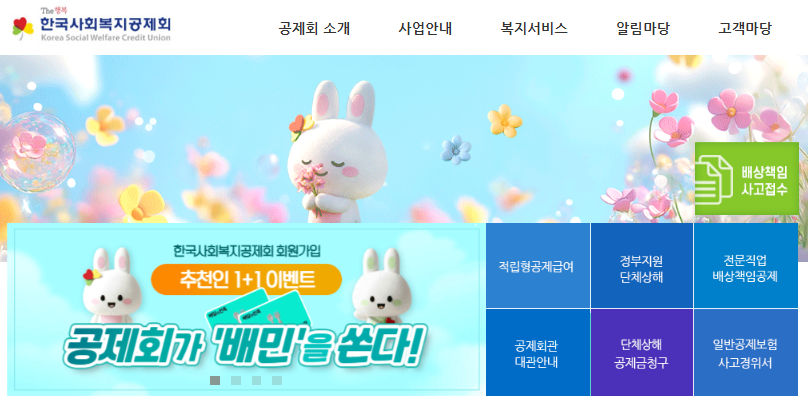 한국사회복지공제회 홈페이지 바로가기 https://www.kwcu.or.kr
