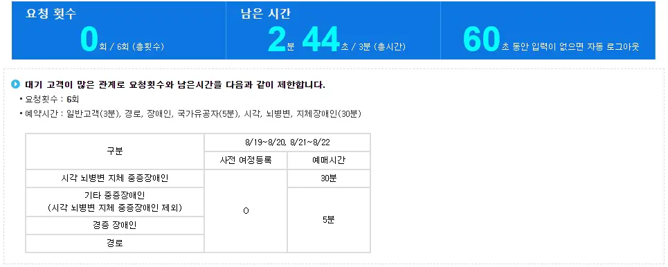 6-요청횟수-및-남은시간
