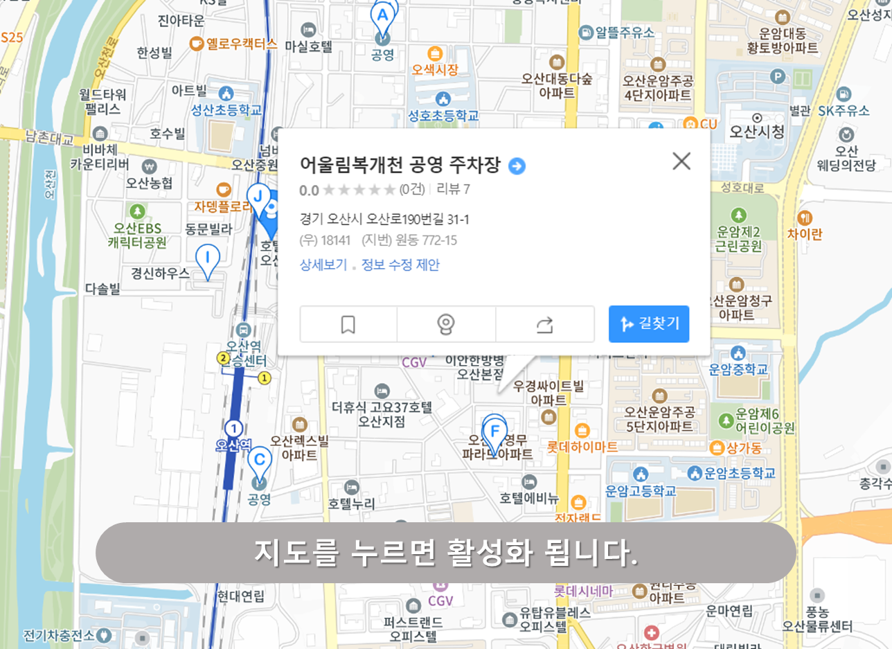 오산역 주차장 - 어울림복개천 공영주차장