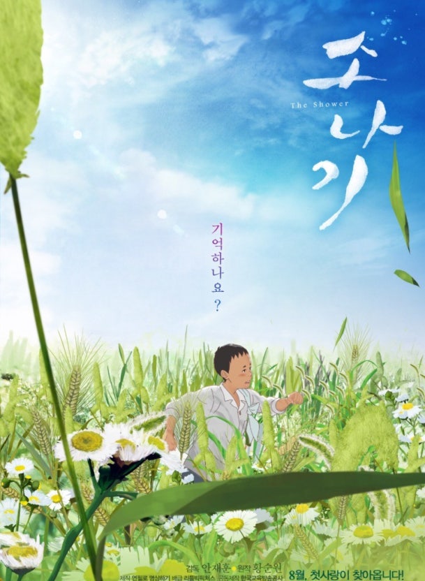 소나기 포스터