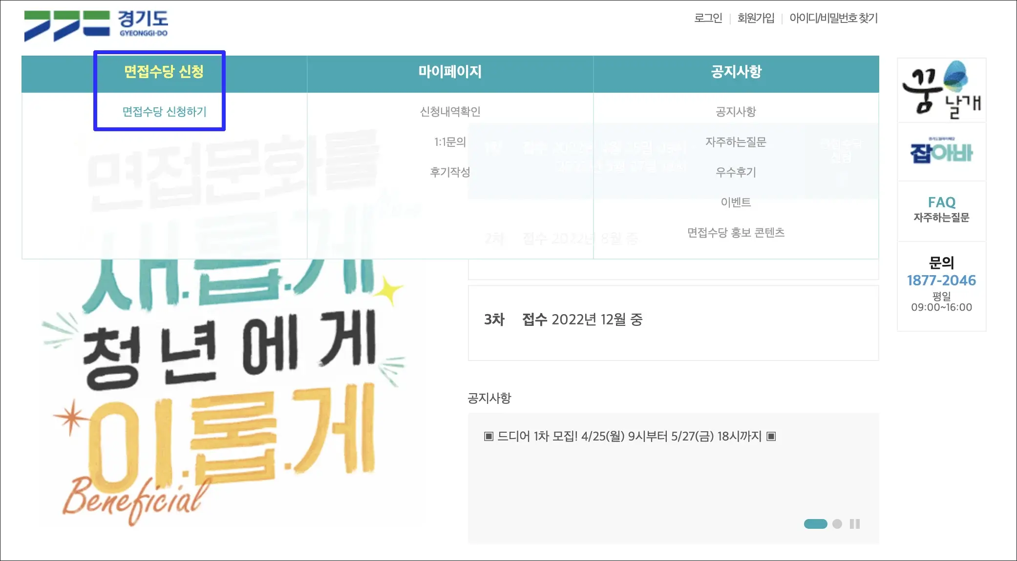 경기도 청년면접수당 신청방법
