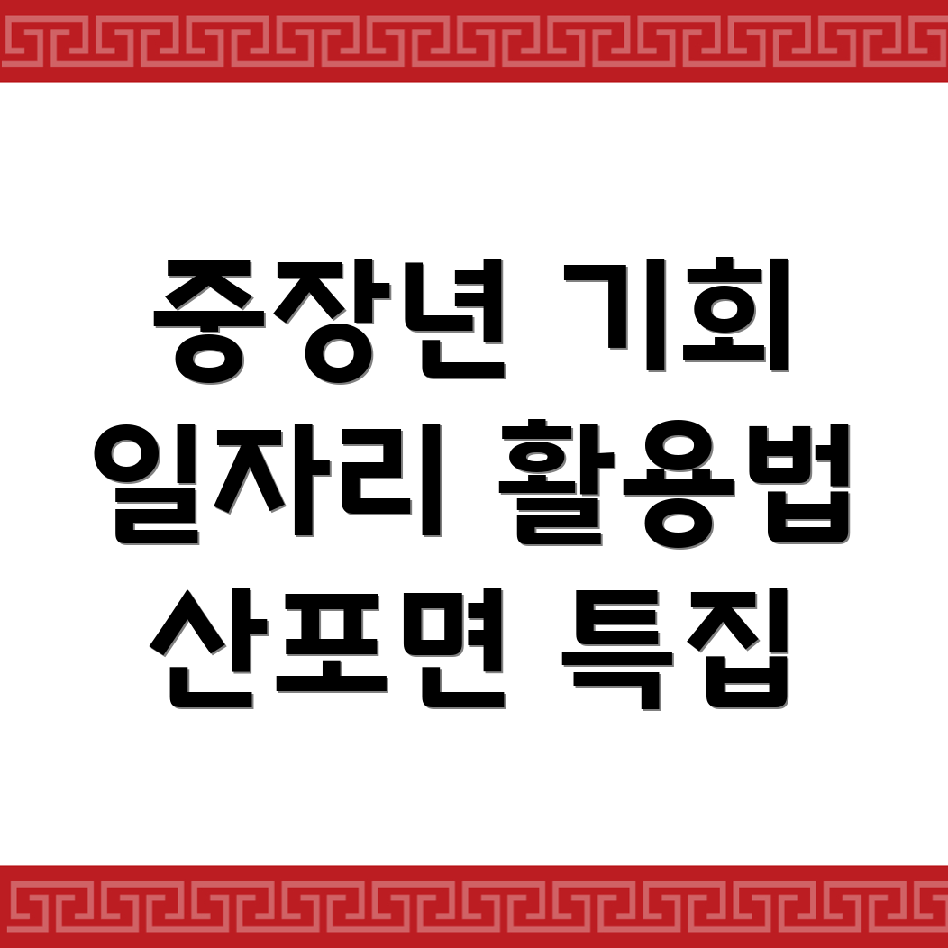 중장년 공공일자리