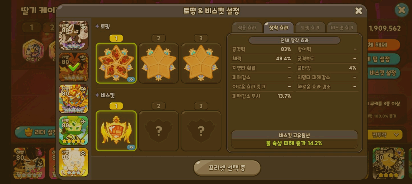 쿠키런킹덤 끝없는딸기케이크타워 150층 공략 버닝스파이스