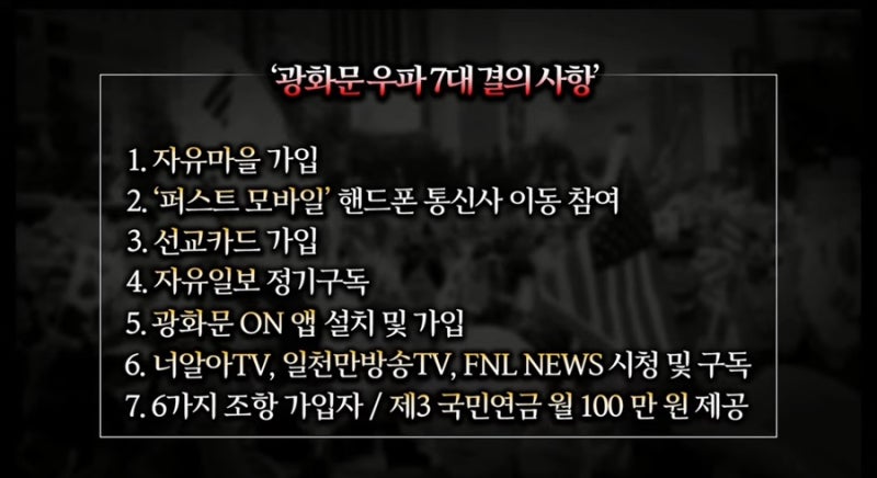 광화문우파7대결의사항.