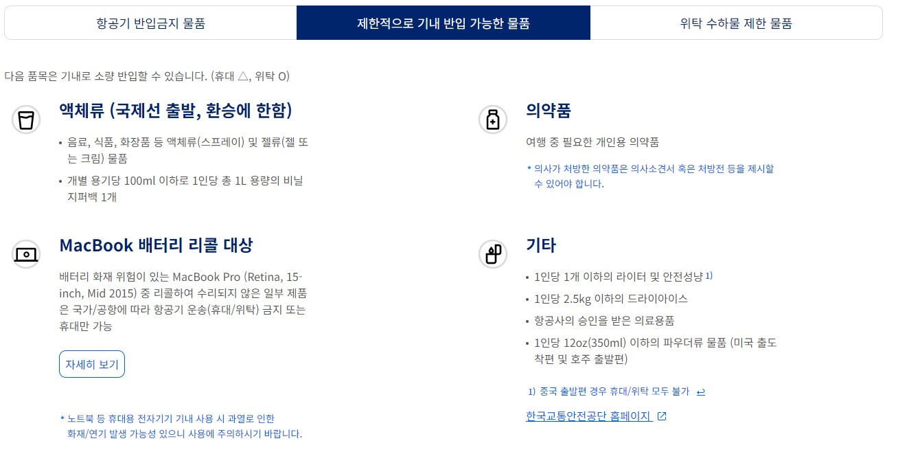 수하물 규정