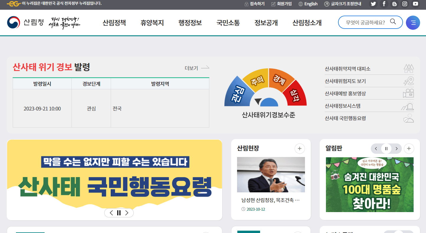 산림청 공식홈페이지 양성기관 확인 가능합니다.