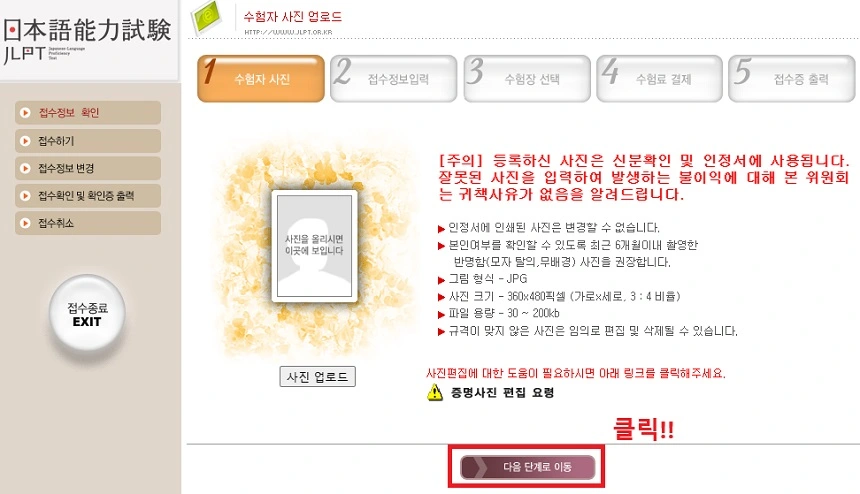 수험자 사진 업로드