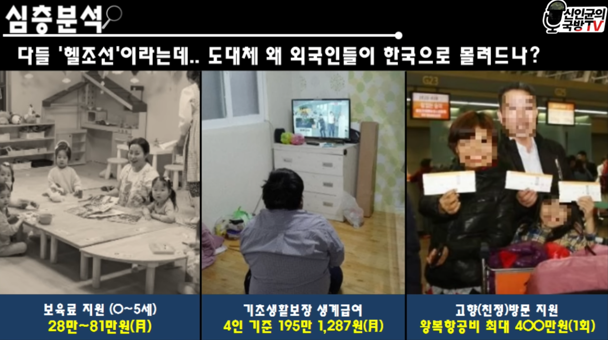 신인균의 국방TV 유튜브 채널 캡쳐 - 화교 혜택(2)