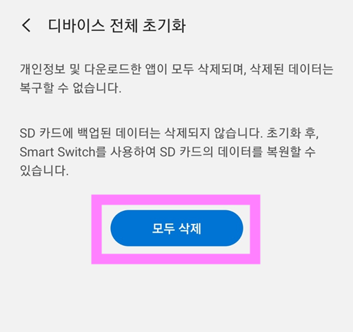 방법 6: 최종 확인 및 완료