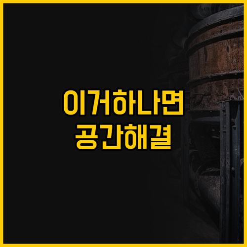 3만원대로 공간을 자유롭게! 이동식 ..