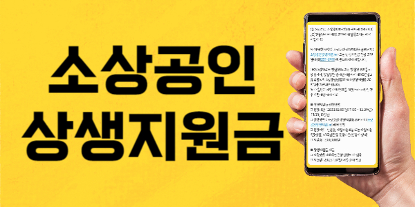 소상공인 상생지원금