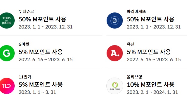 현대m포인트 사용처