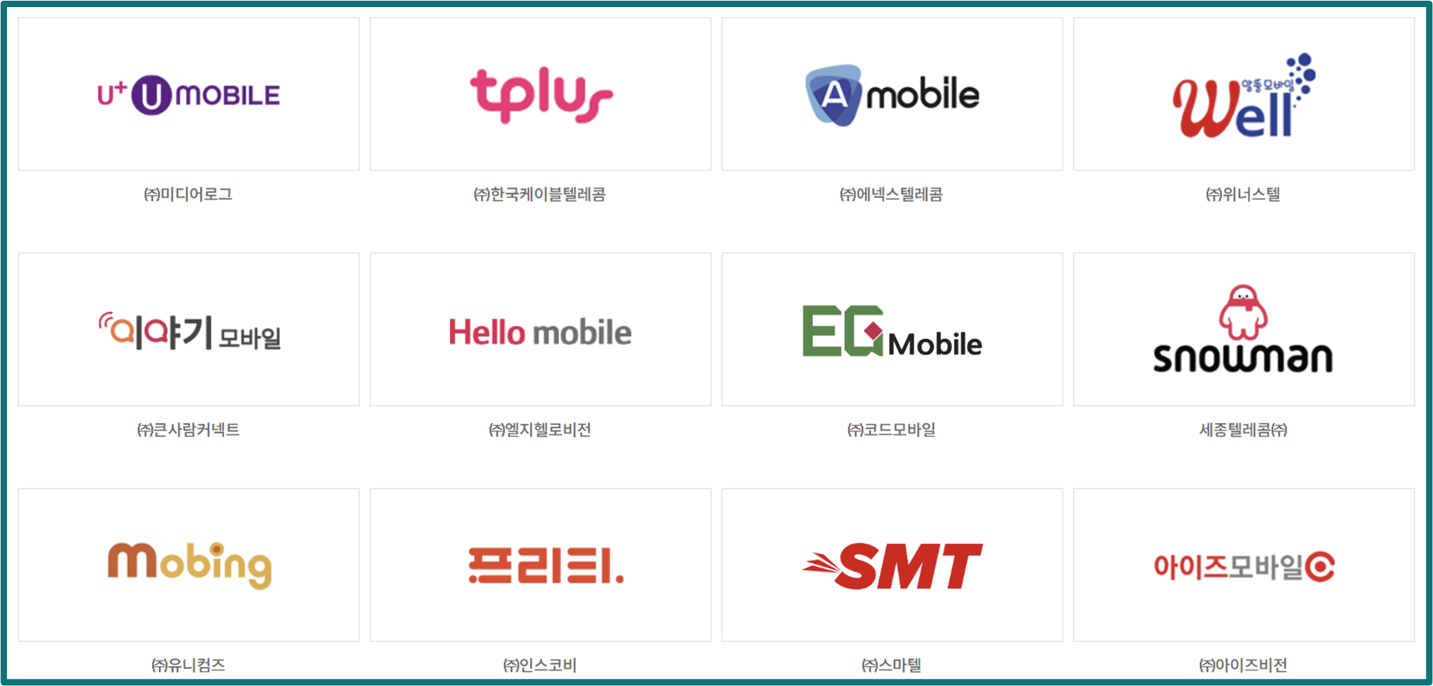 LG유플러스 알뜰폰