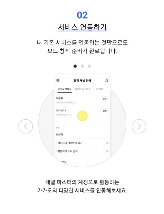 카카오뷰 개설하는 방법