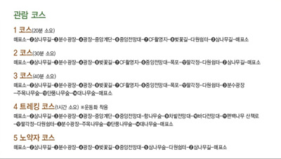 관람코스 사진
