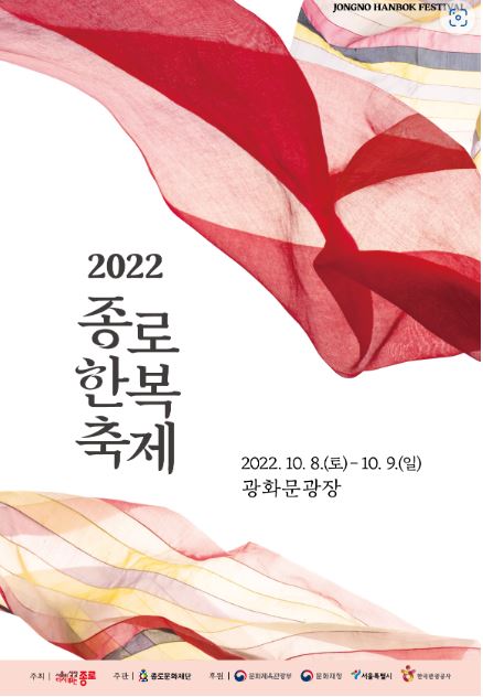 2023 종로한복축제 일정 축제기간 및 참석알아보기