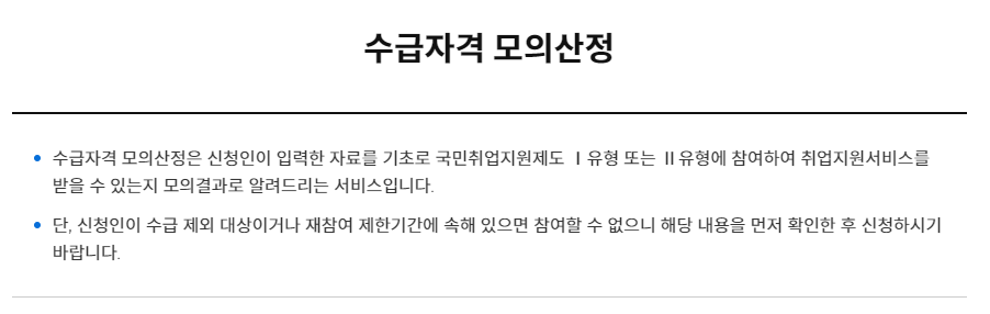 수급자격 확인 안내 이미지