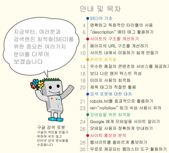 구글 seo 검색 가이드