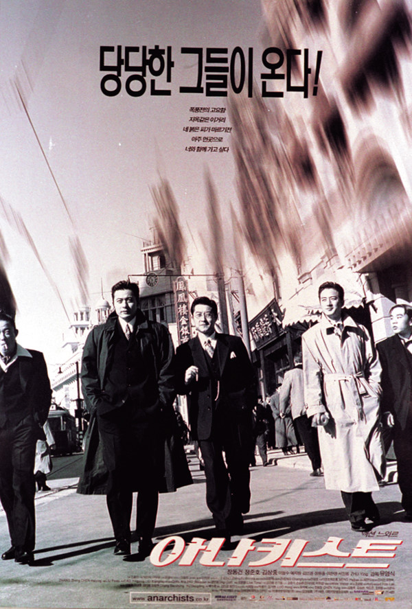 영화 아나키스트 포스터 이미지