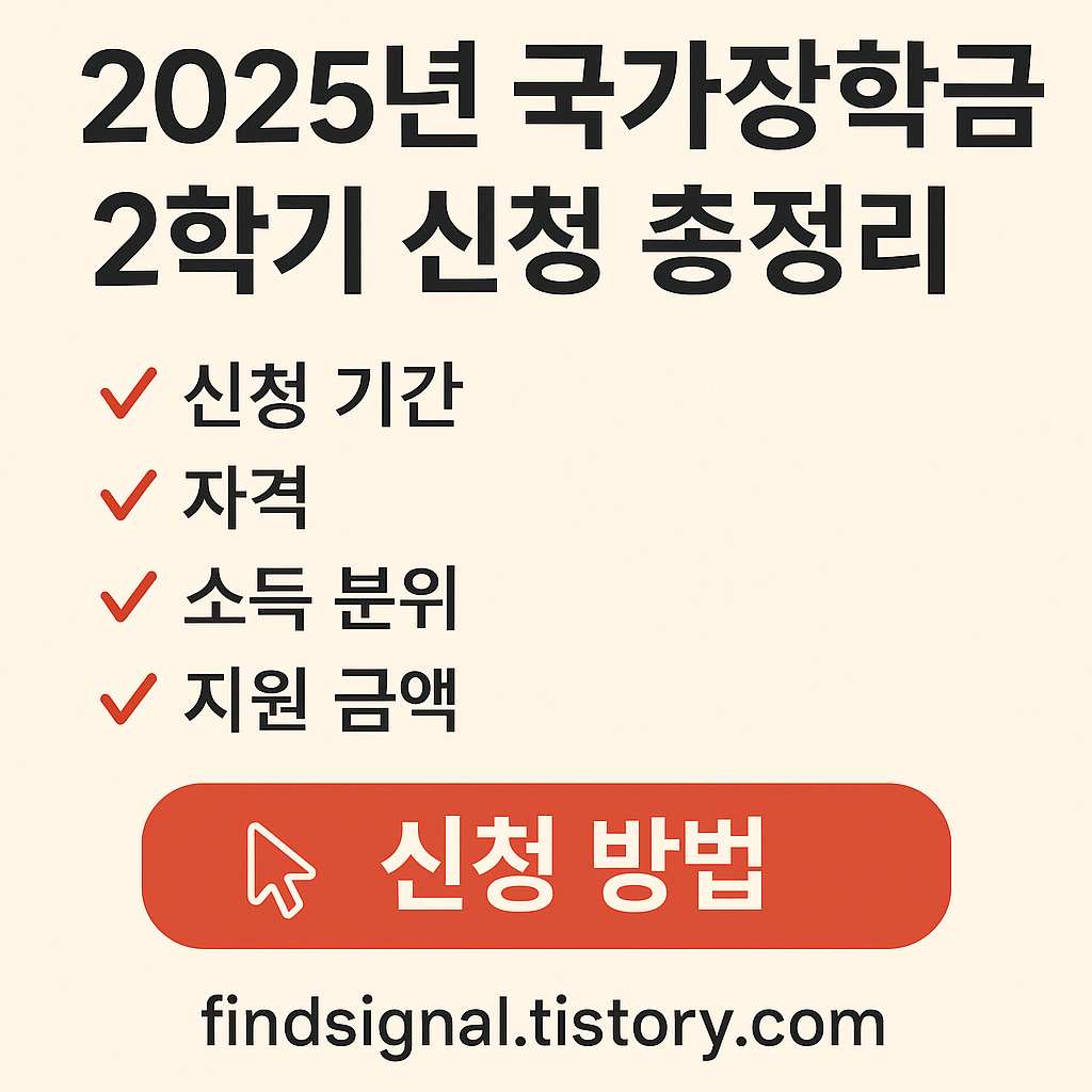 2학기국가장학금