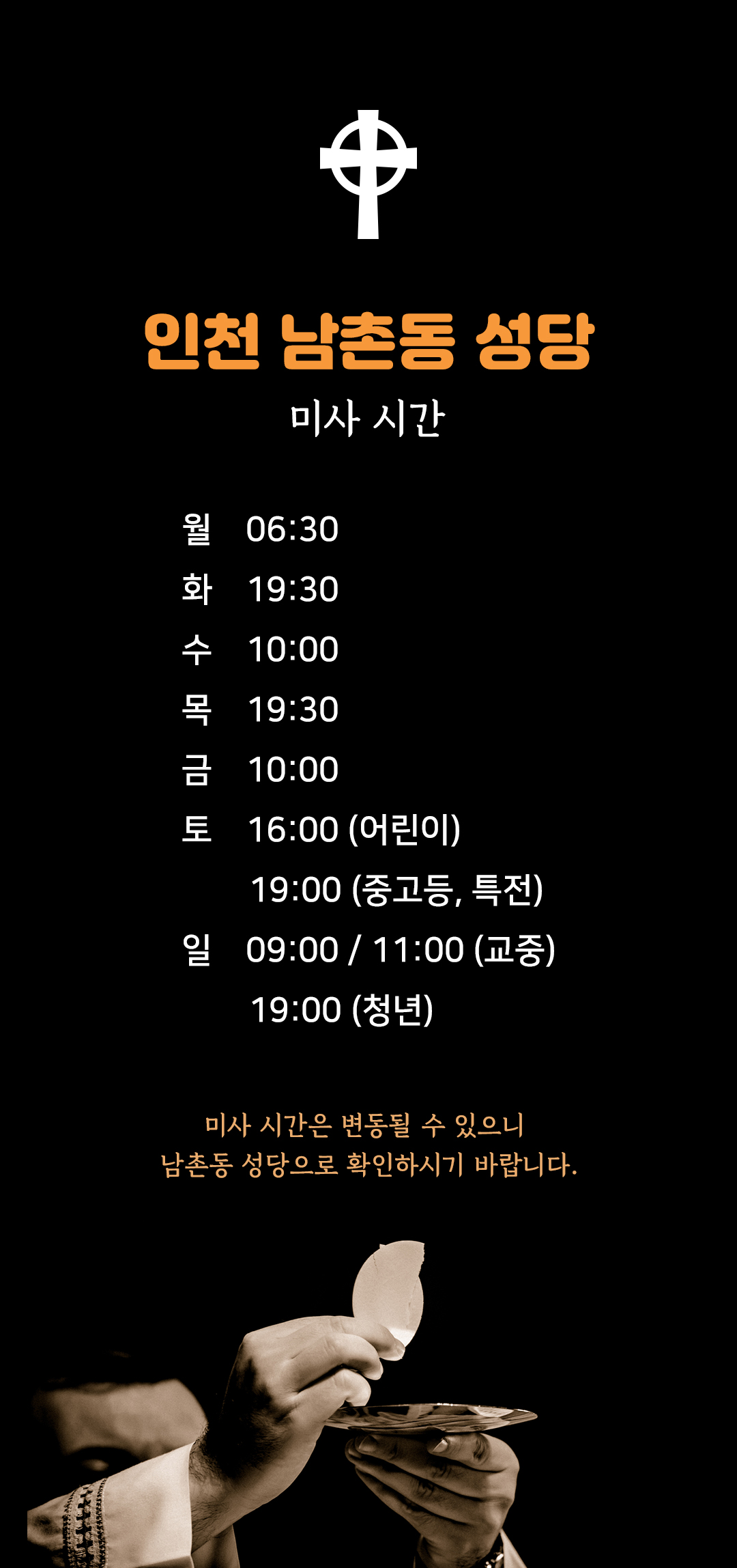 인천 남동구 남촌동 성당 미사시간