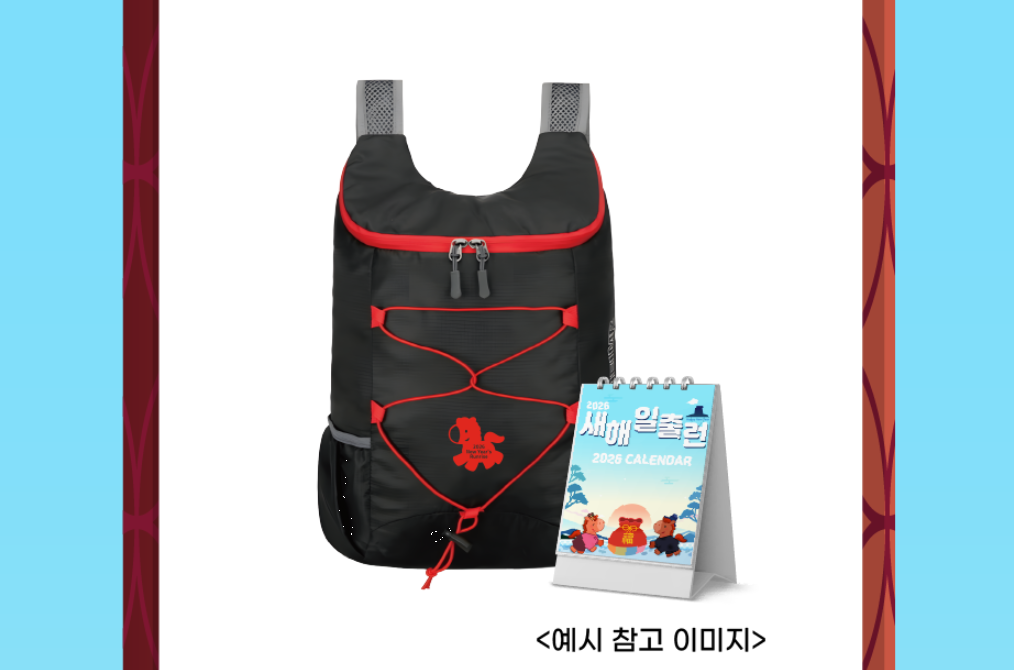 2026 새해 첫 러닝! &amp;#39;새해일출런&amp;#39; 대회 안내