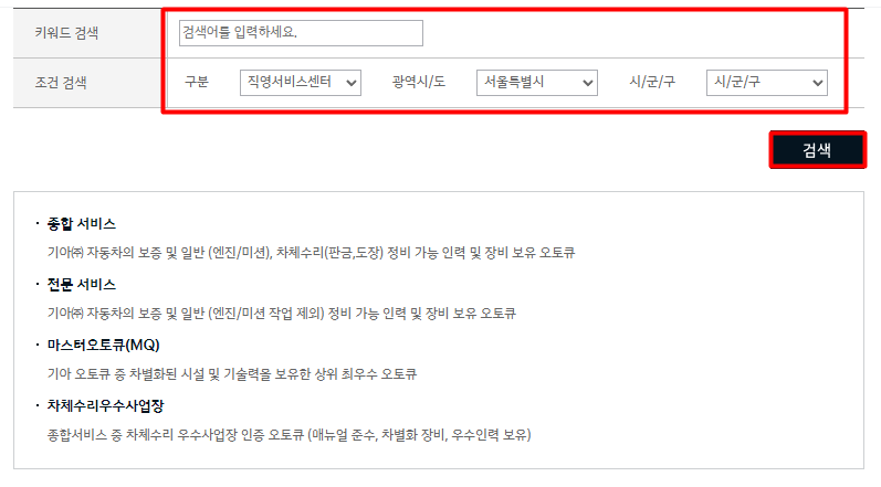 기아오토큐 서비스센터 예약